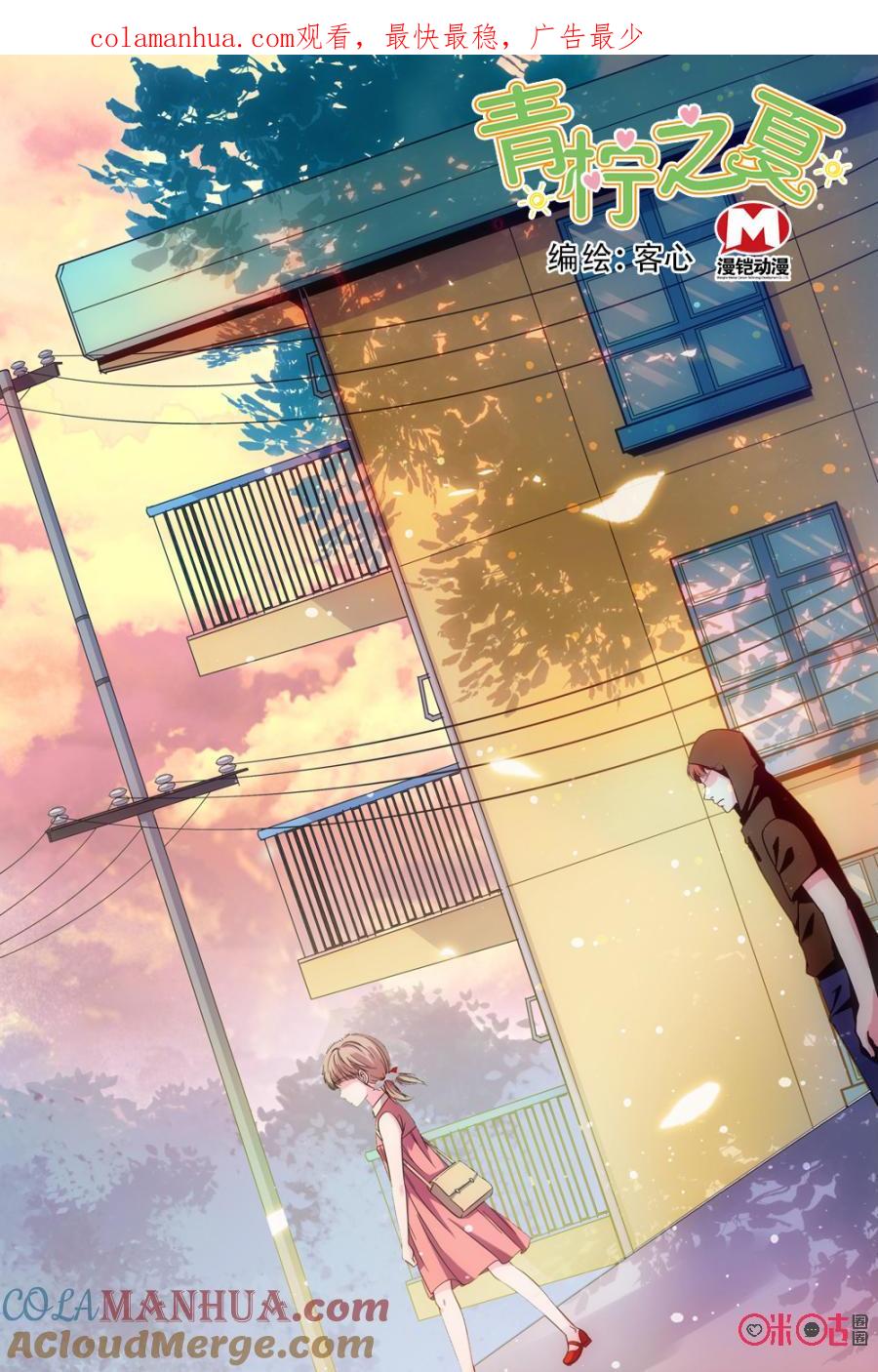 《青柠之夏》第74话 第1页