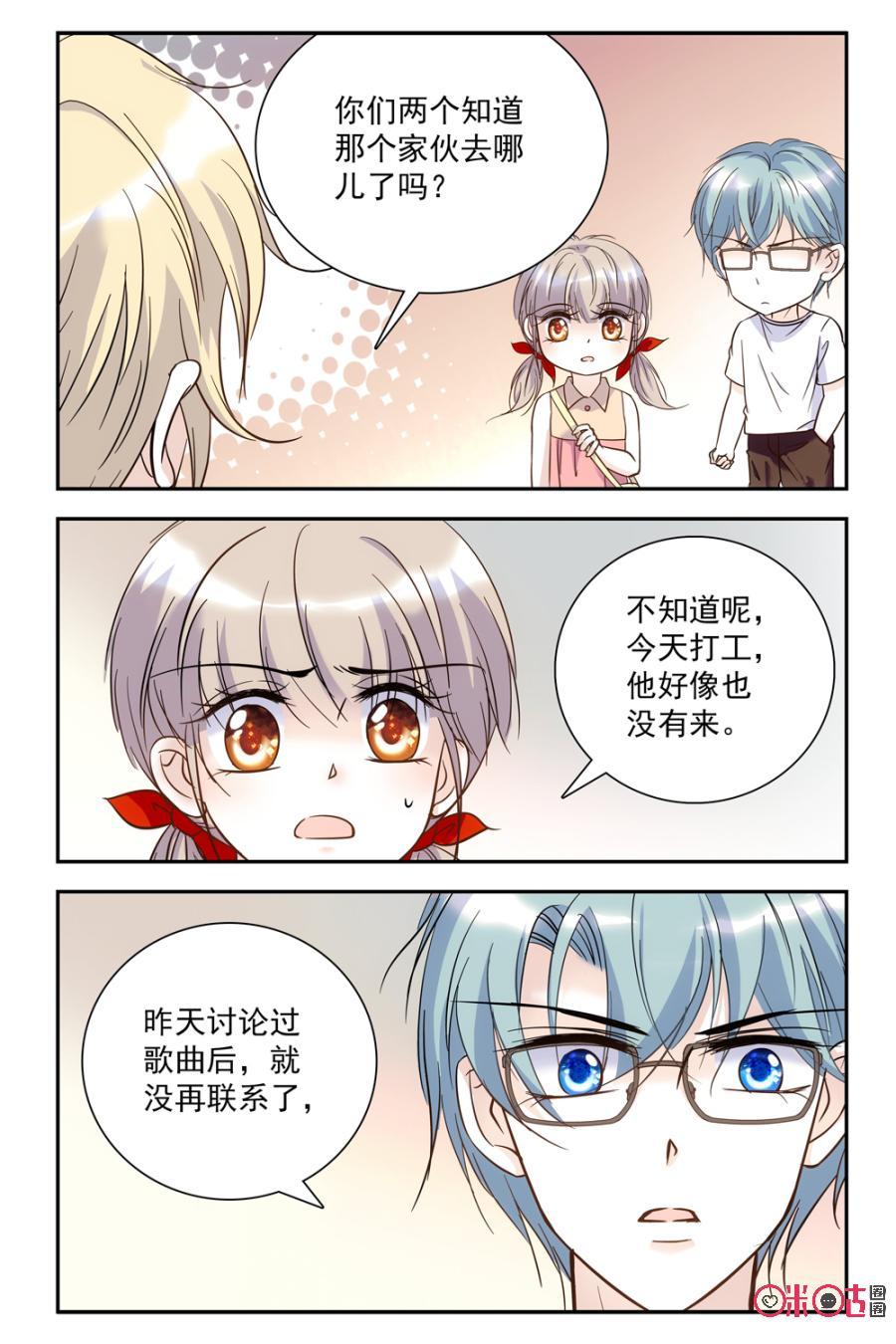《青柠之夏》第74话 第18页