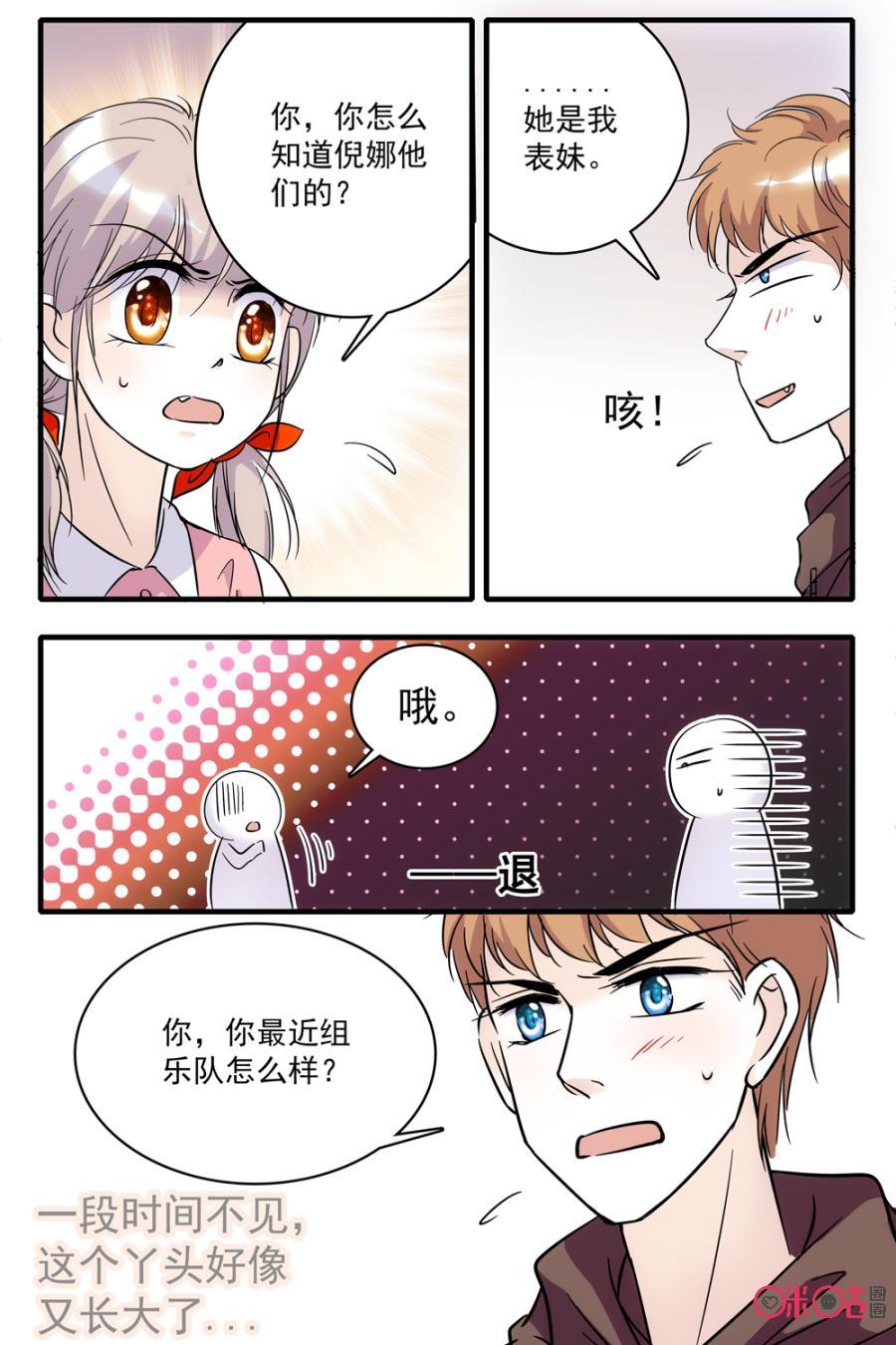 《青柠之夏》第74话 第10页