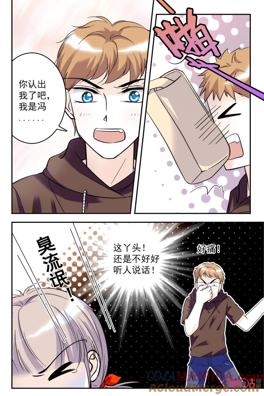 《青柠之夏》第74话 第7页