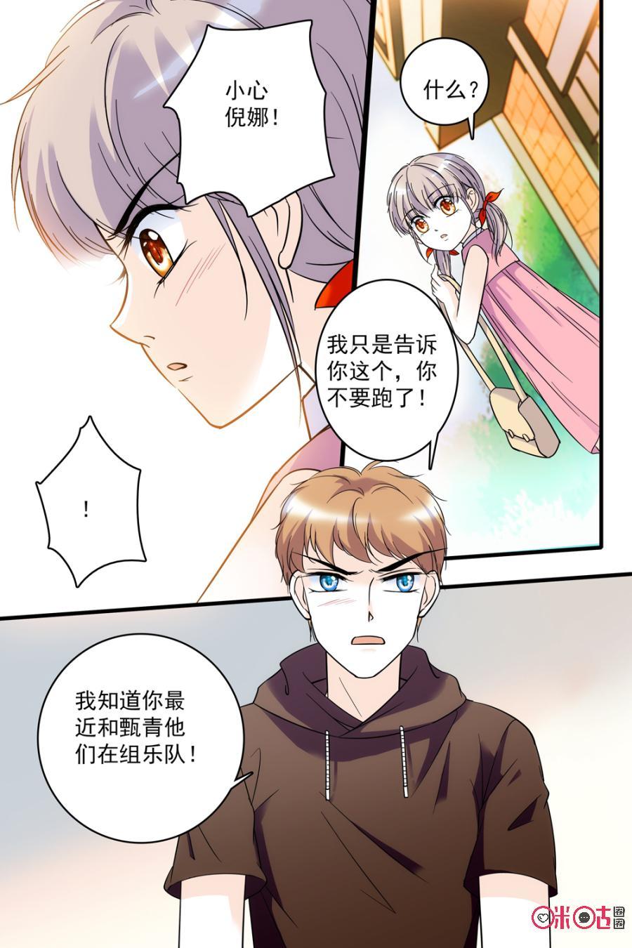 《青柠之夏》第74话 第8页