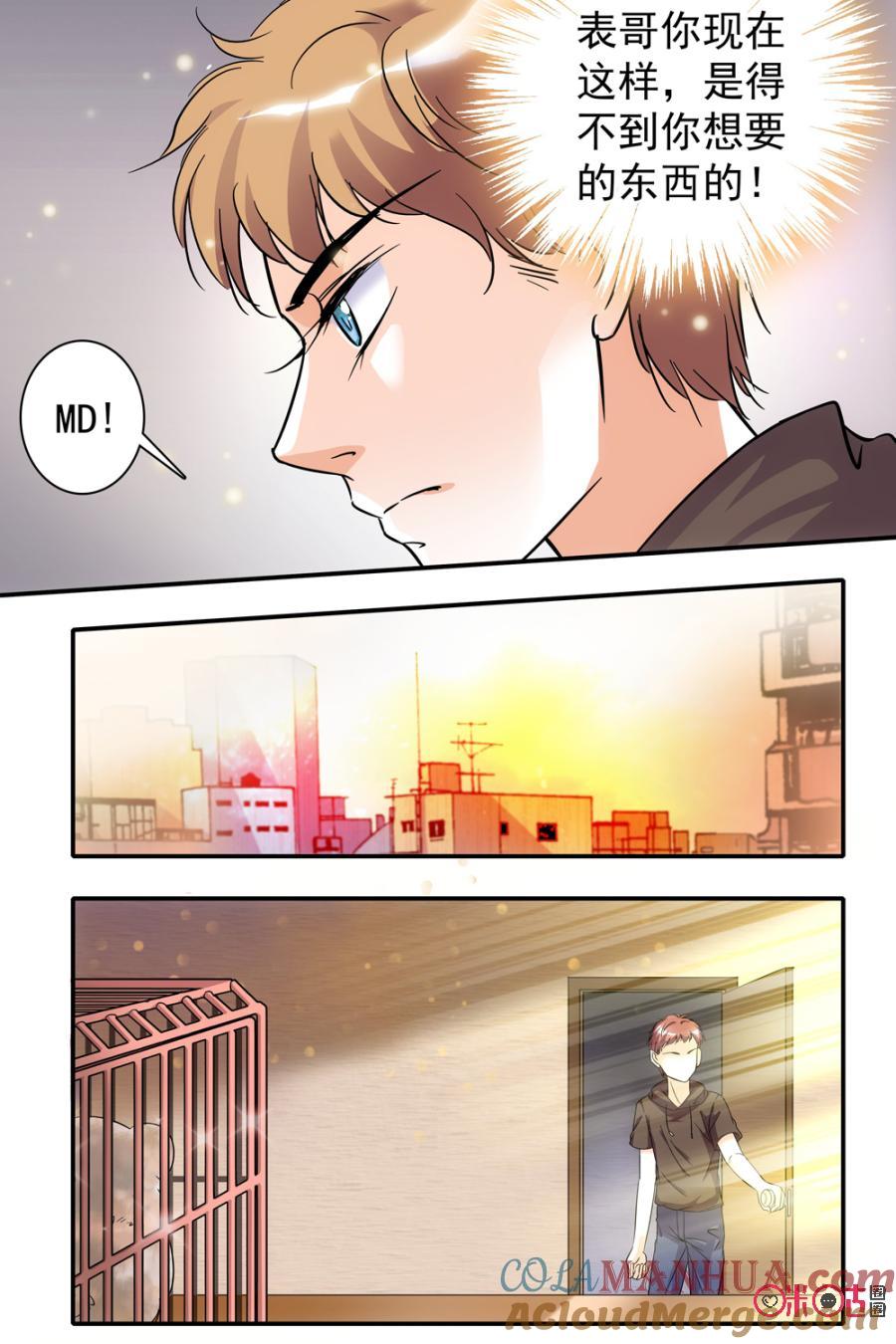《青柠之夏》第74话 第15页