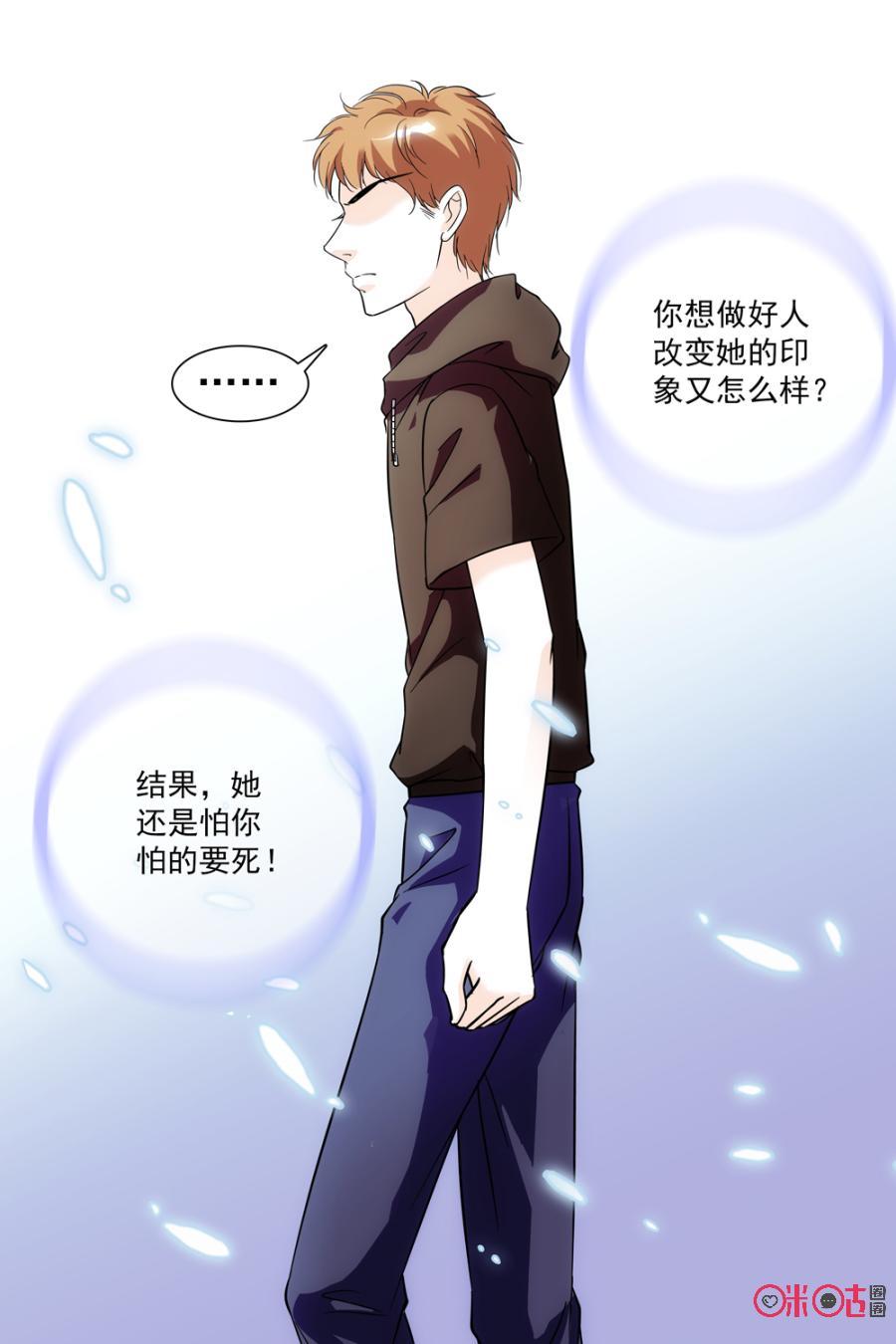 《青柠之夏》第74话 第14页