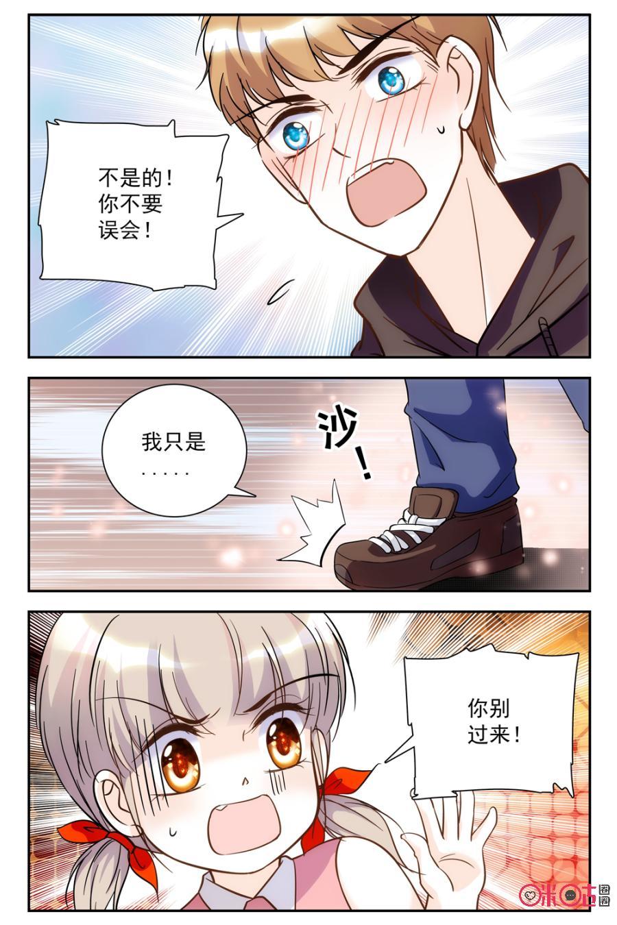 《青柠之夏》第74话 第12页