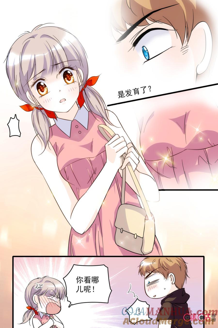 《青柠之夏》第74话 第11页
