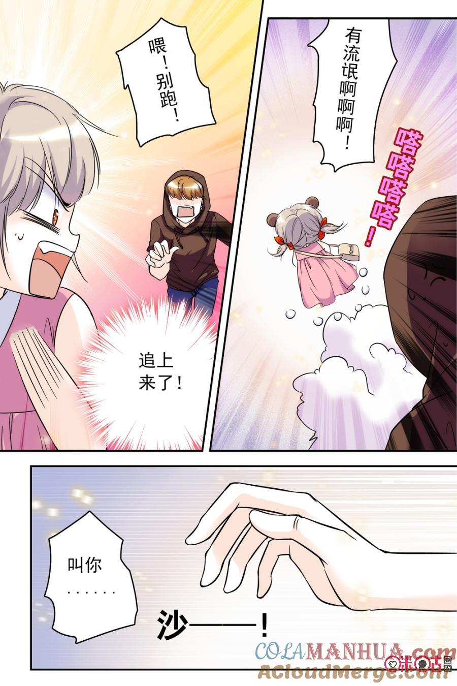 《青柠之夏》第74话 第3页
