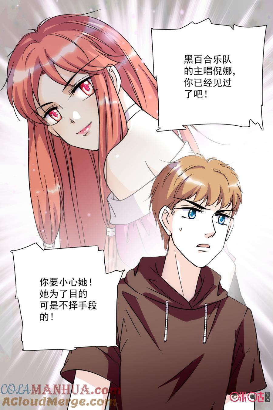 《青柠之夏》第74话 第9页