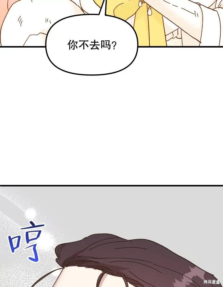 《王女在装疯卖傻》第78话 第118页
