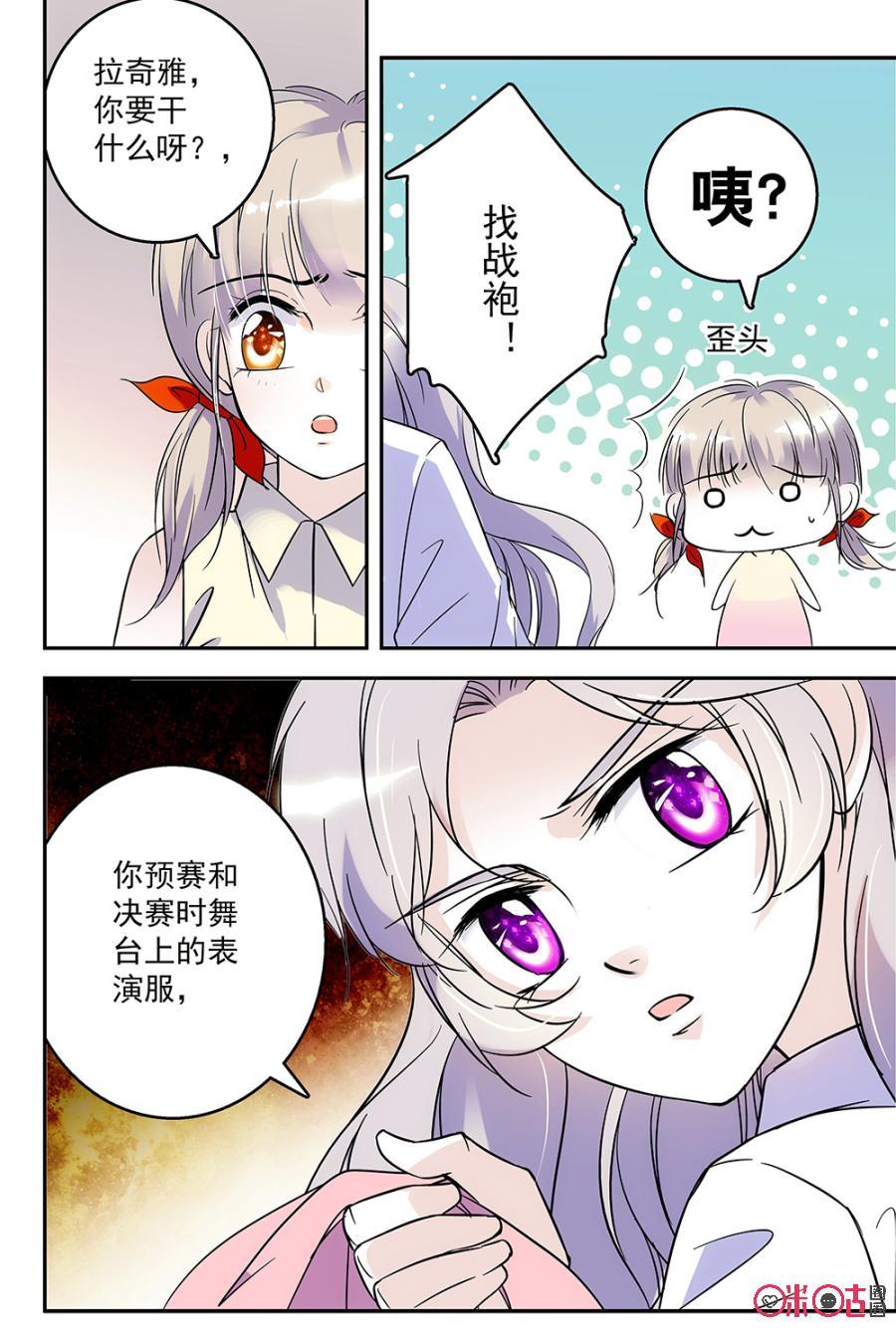 《青柠之夏》第78话 第18页