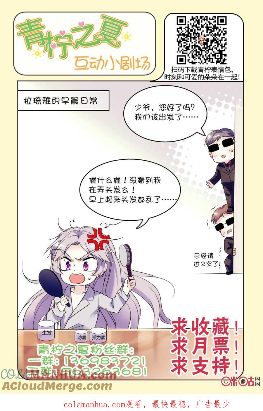 《青柠之夏》第78话 第21页