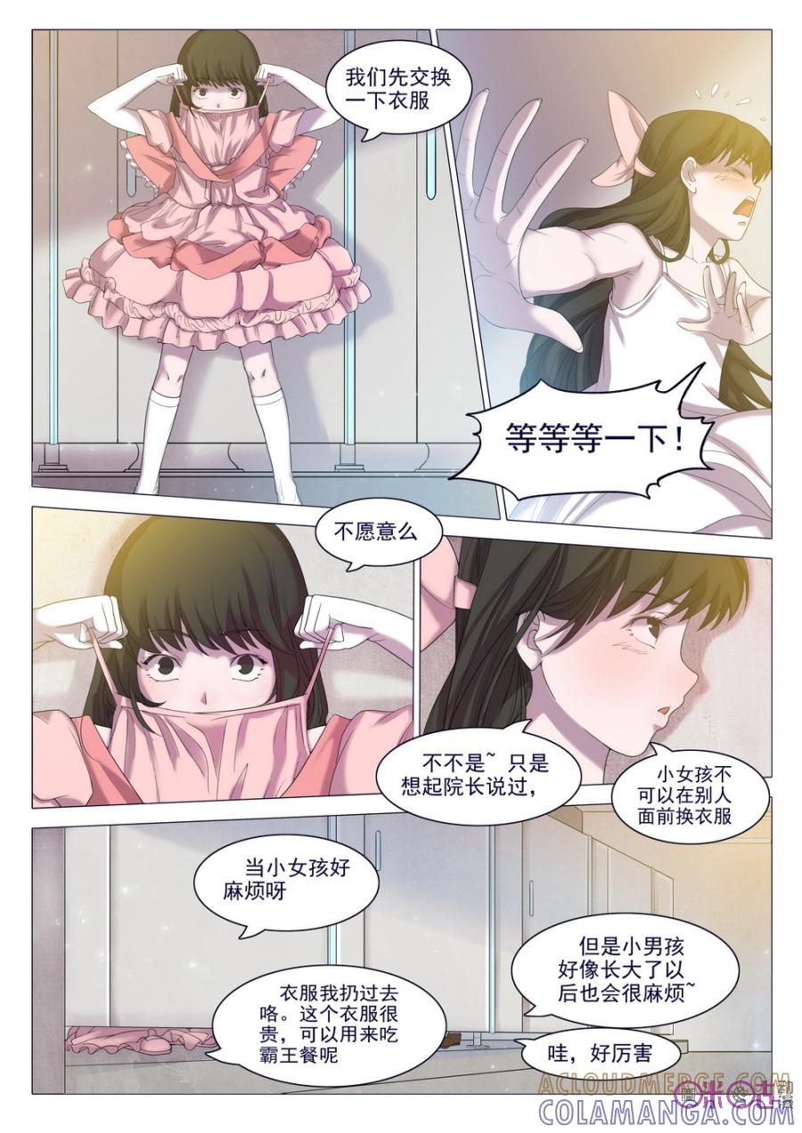 《龟塔》第8话：智障有危险！ 第5页