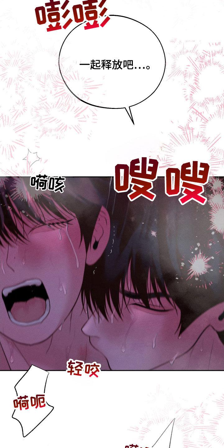 《我的救世主》第81章：【第二季】波比 第14页