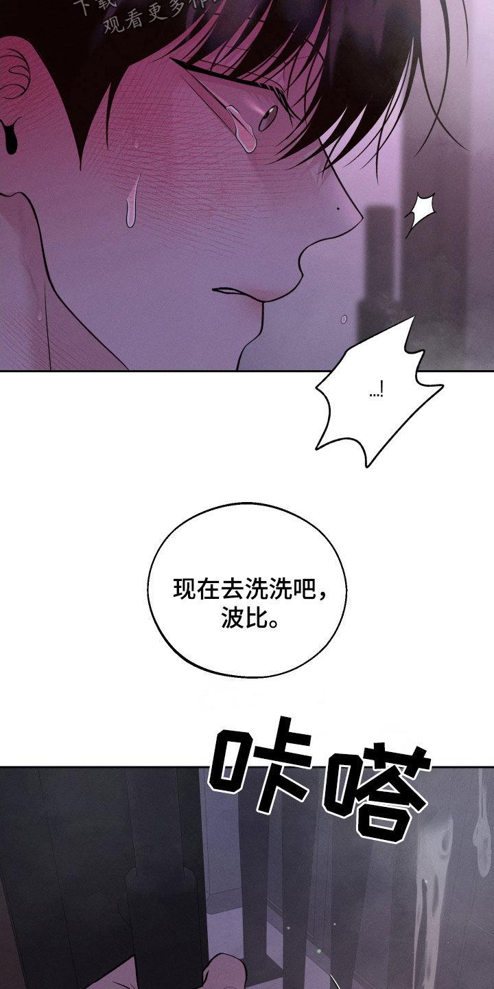 《我的救世主》第81章：【第二季】波比 第20页