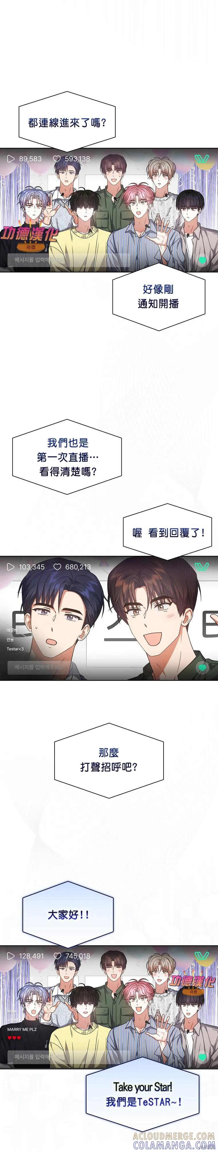 《得了不出道就会死的病》第83话 第21页