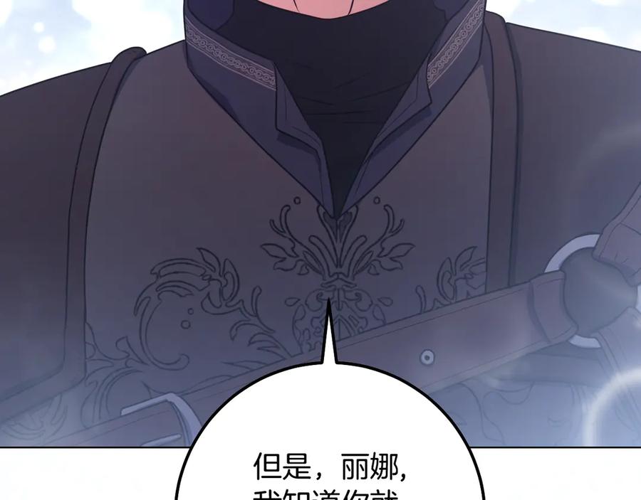 冒牌圣女等待离场 第88话 天道好轮回 第128页