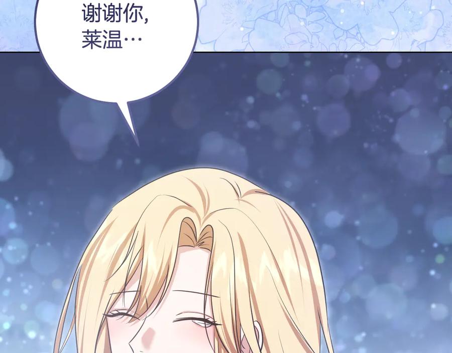 冒牌圣女等待离场 第88话 天道好轮回 第130页