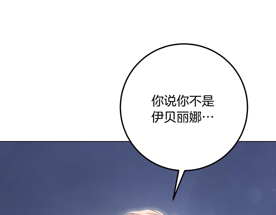 冒牌圣女等待离场 第88话 天道好轮回 第126页