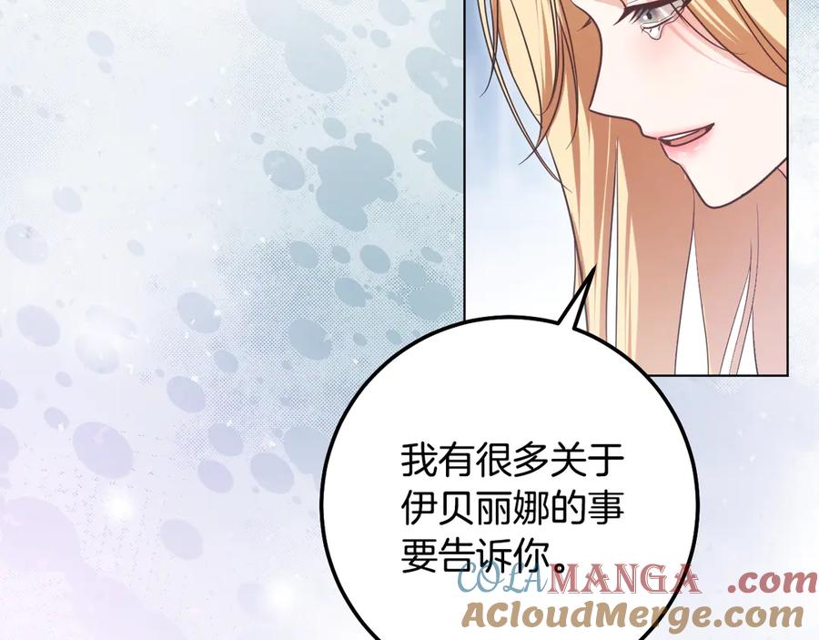冒牌圣女等待离场 第88话 天道好轮回 第121页