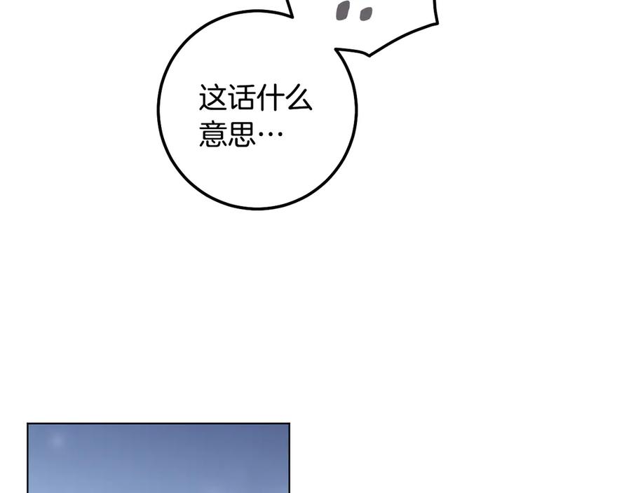 冒牌圣女等待离场 第88话 天道好轮回 第119页
