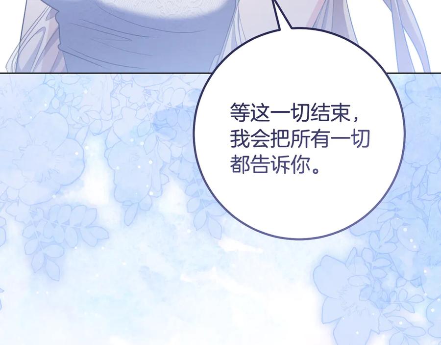 冒牌圣女等待离场 第88话 天道好轮回 第132页