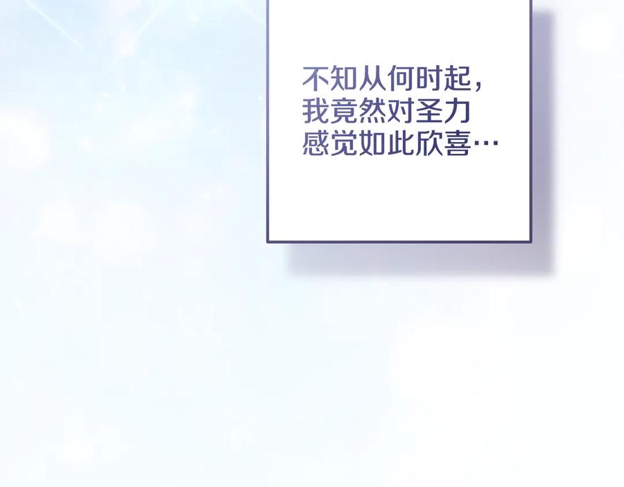冒牌圣女等待离场 第88话 天道好轮回 第146页