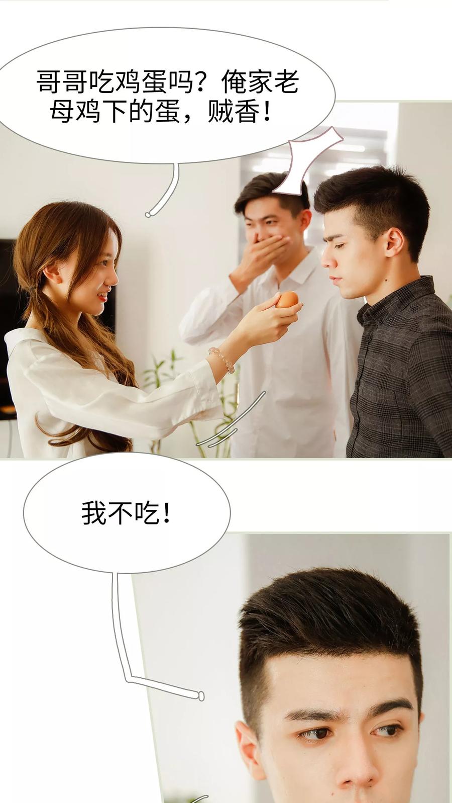 《顾少甜宠迷糊妻》第1话 第16页