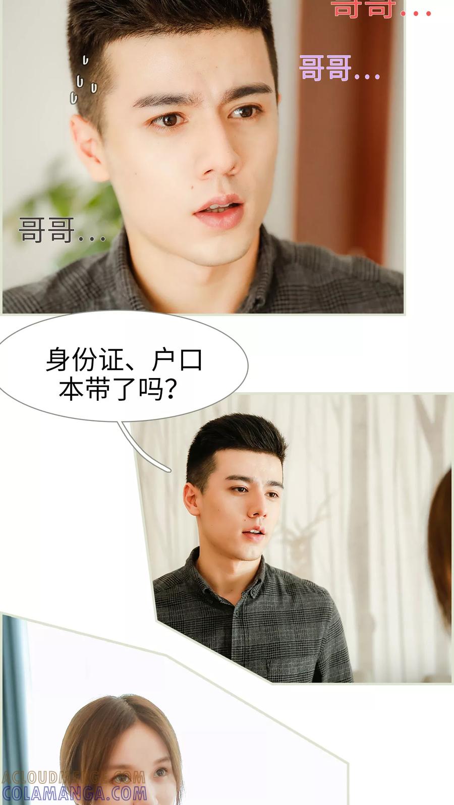 《顾少甜宠迷糊妻》第1话 第13页