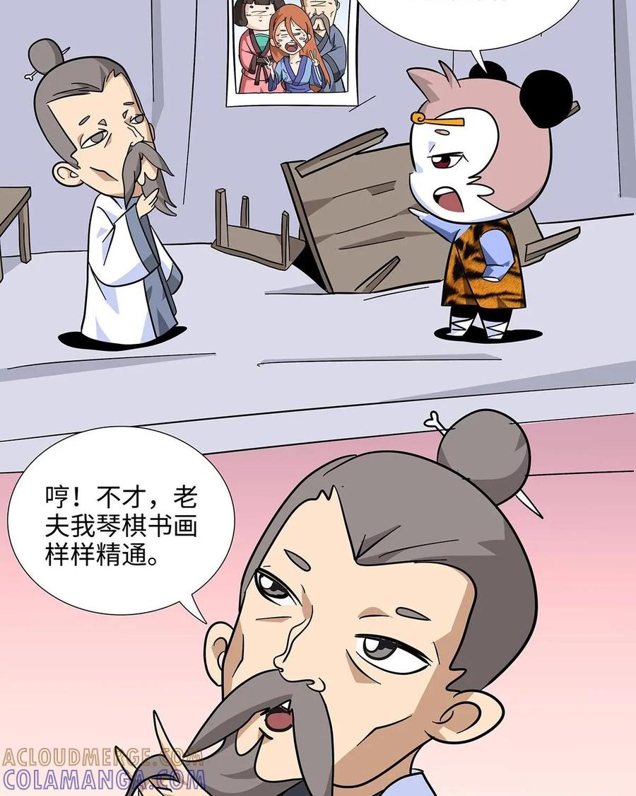《熊猫西米路》第9话：白骨夫人03 第34页