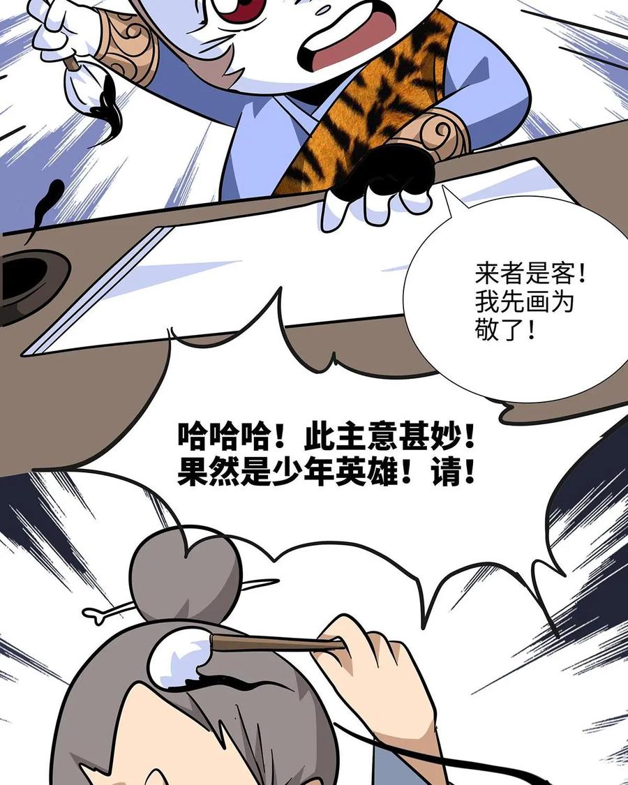 《熊猫西米路》第9话：白骨夫人03 第36页