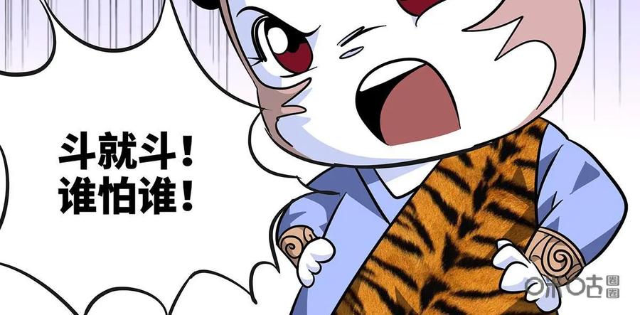 《熊猫西米路》第9话：白骨夫人03 第32页