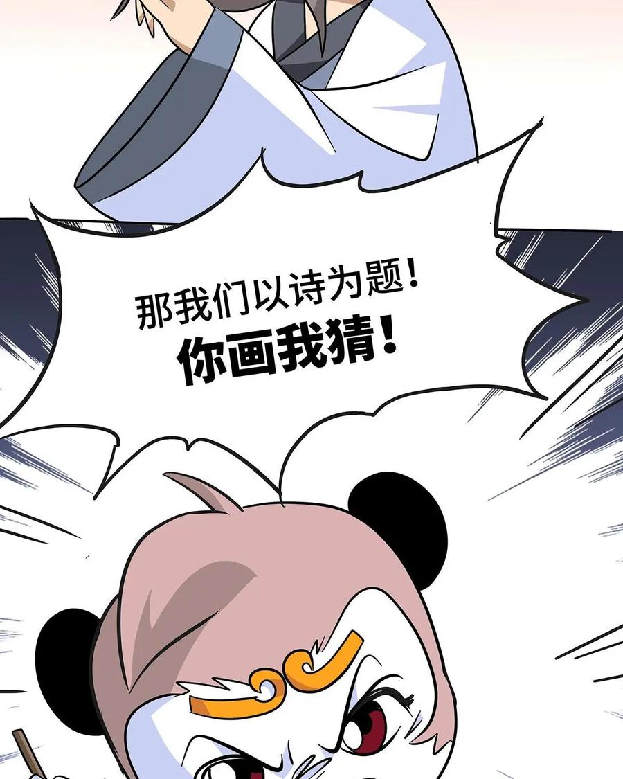 《熊猫西米路》第9话：白骨夫人03 第35页