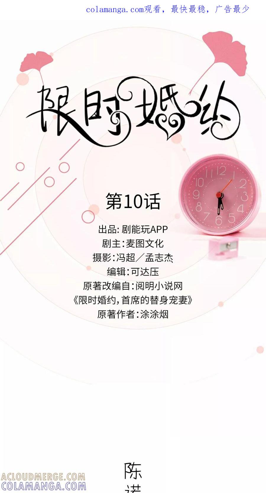 《限时婚约》第10话 第1页