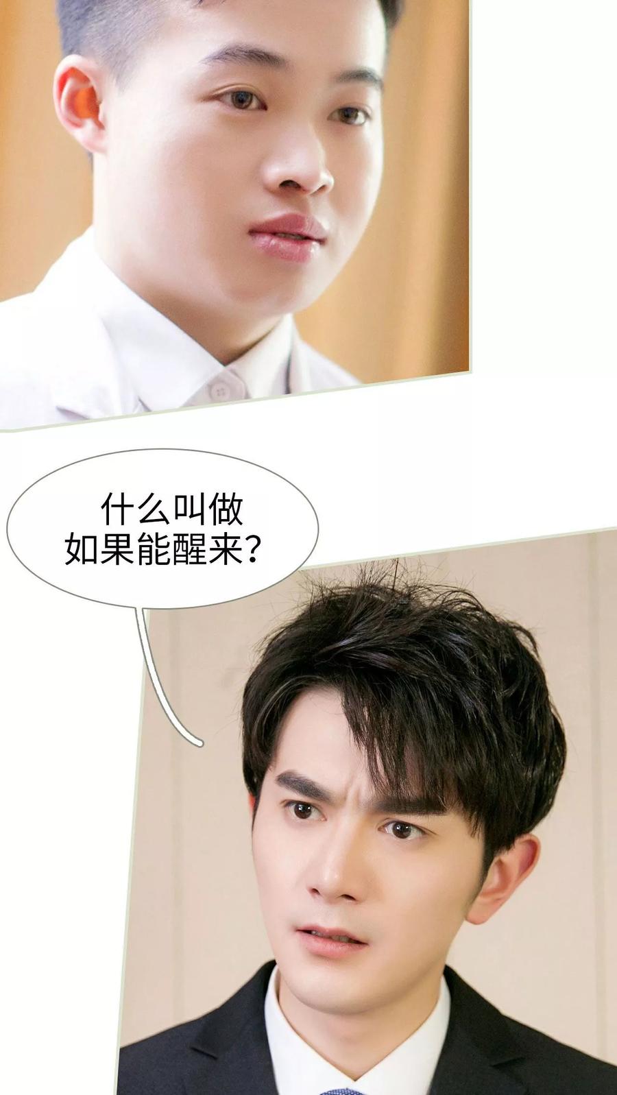 《限时婚约》第10话 第8页