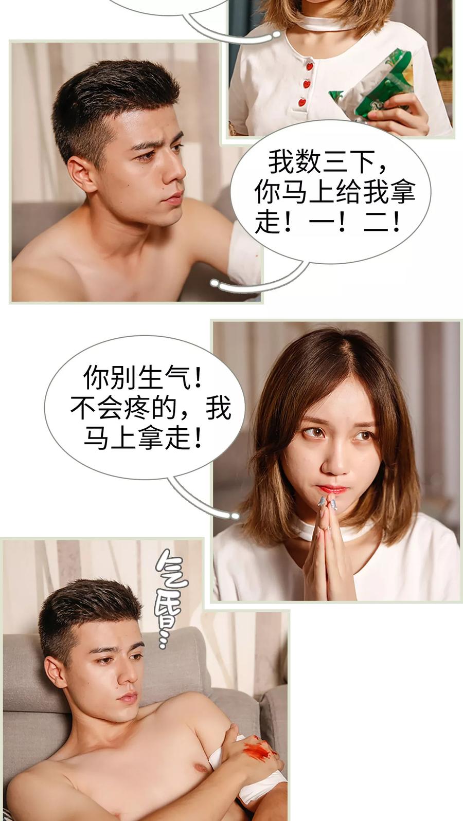 《顾少甜宠迷糊妻》第10话 第4页