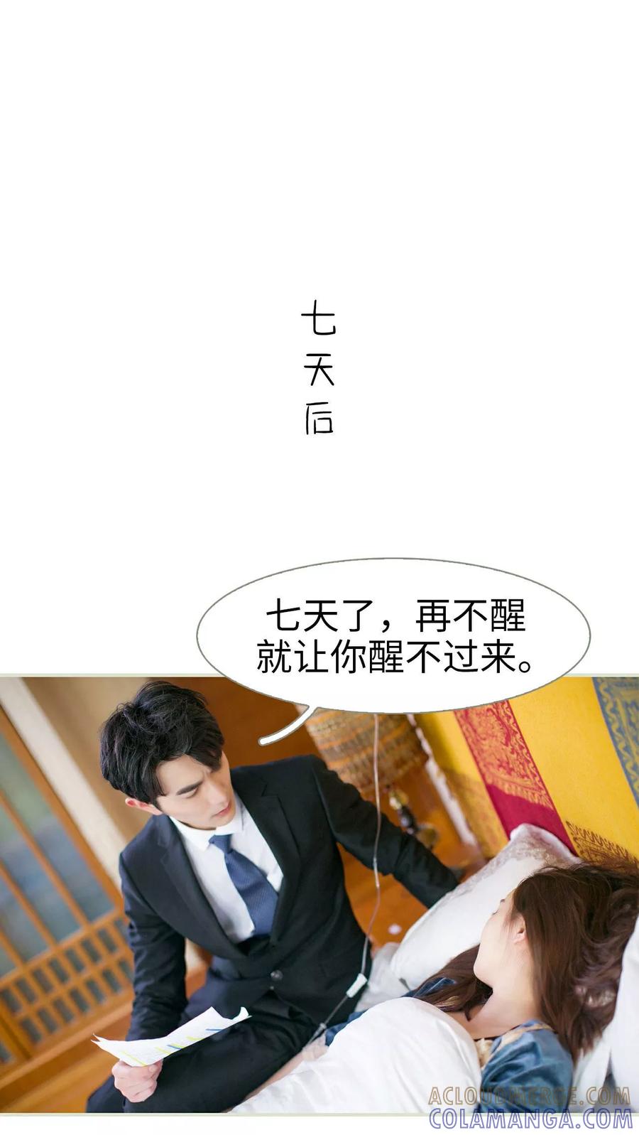 《限时婚约》第10话 第11页
