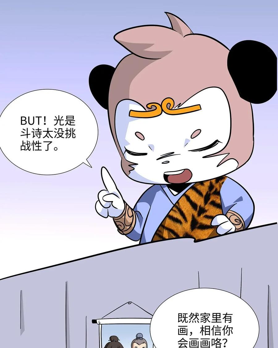 《熊猫西米路》第9话：白骨夫人03 第33页