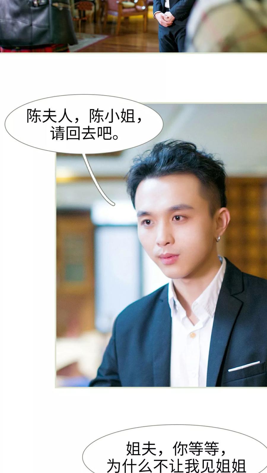 《限时婚约》第10话 第18页