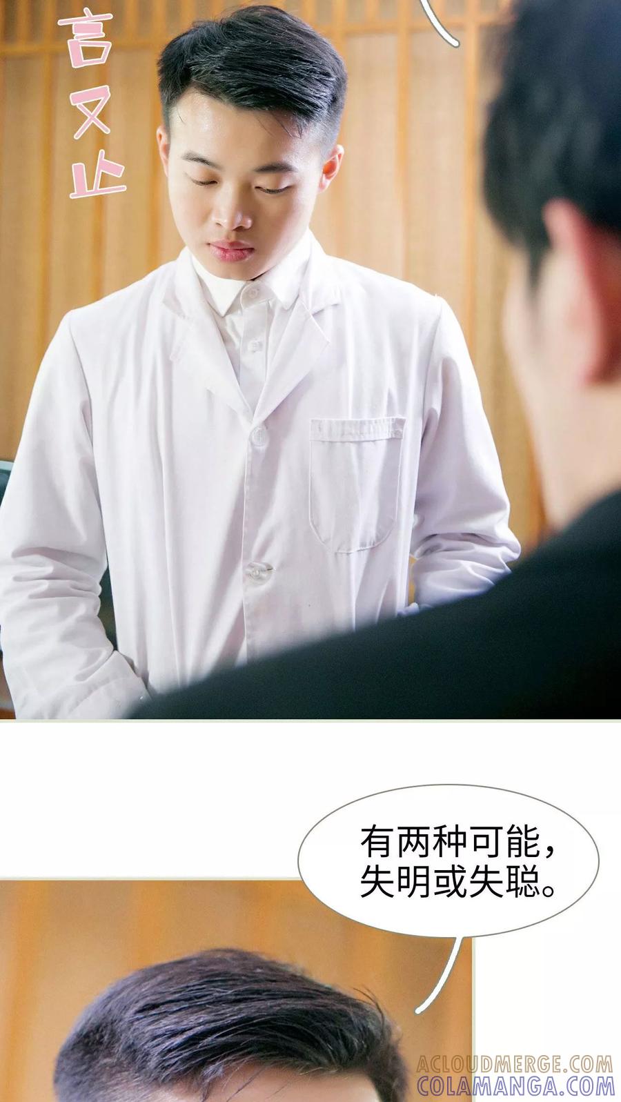 《限时婚约》第10话 第7页