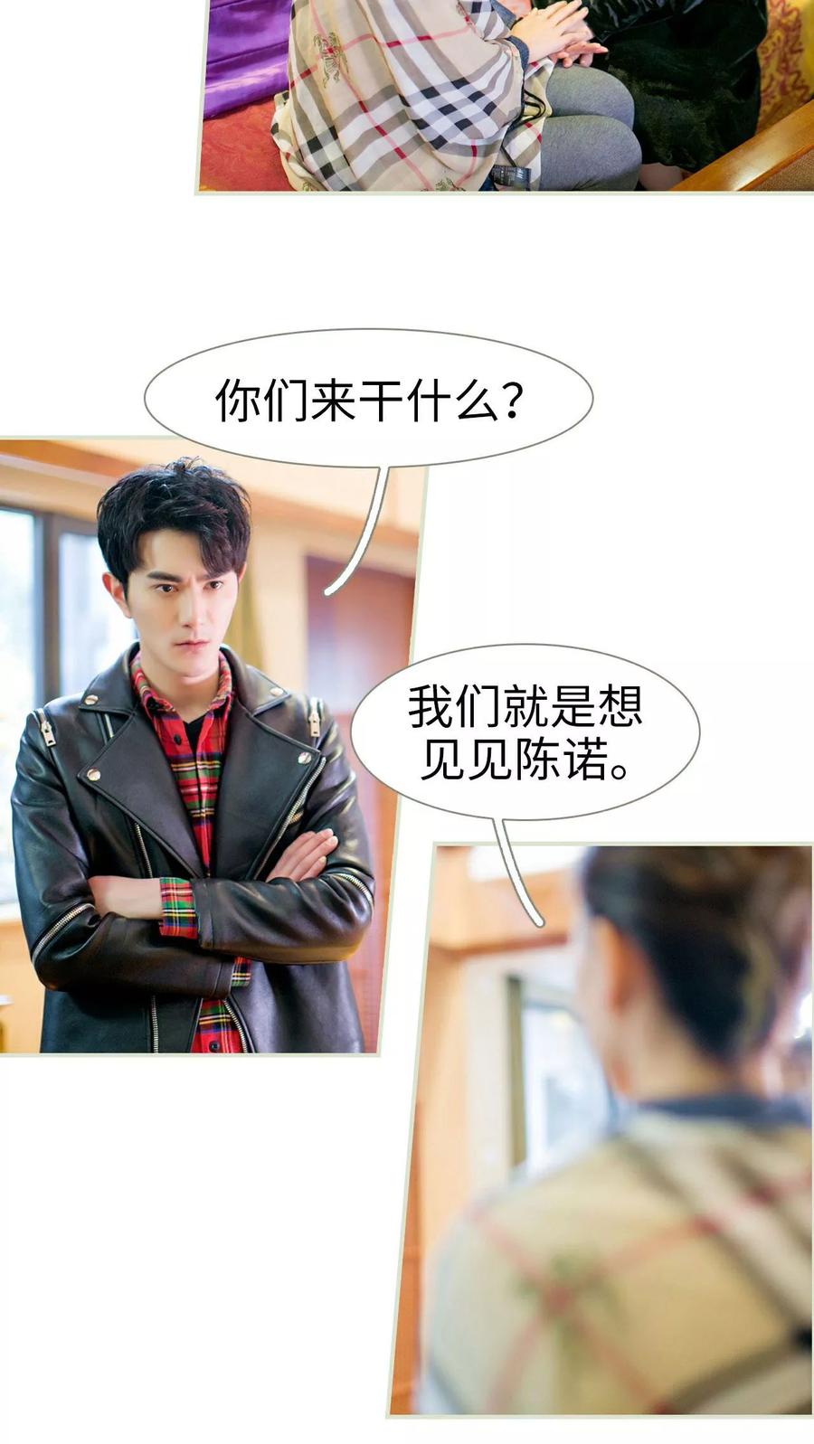 《限时婚约》第10话 第16页