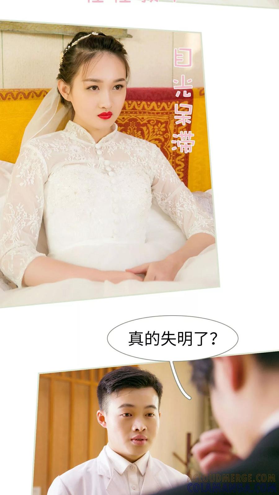 《限时婚约》第11话 第21页