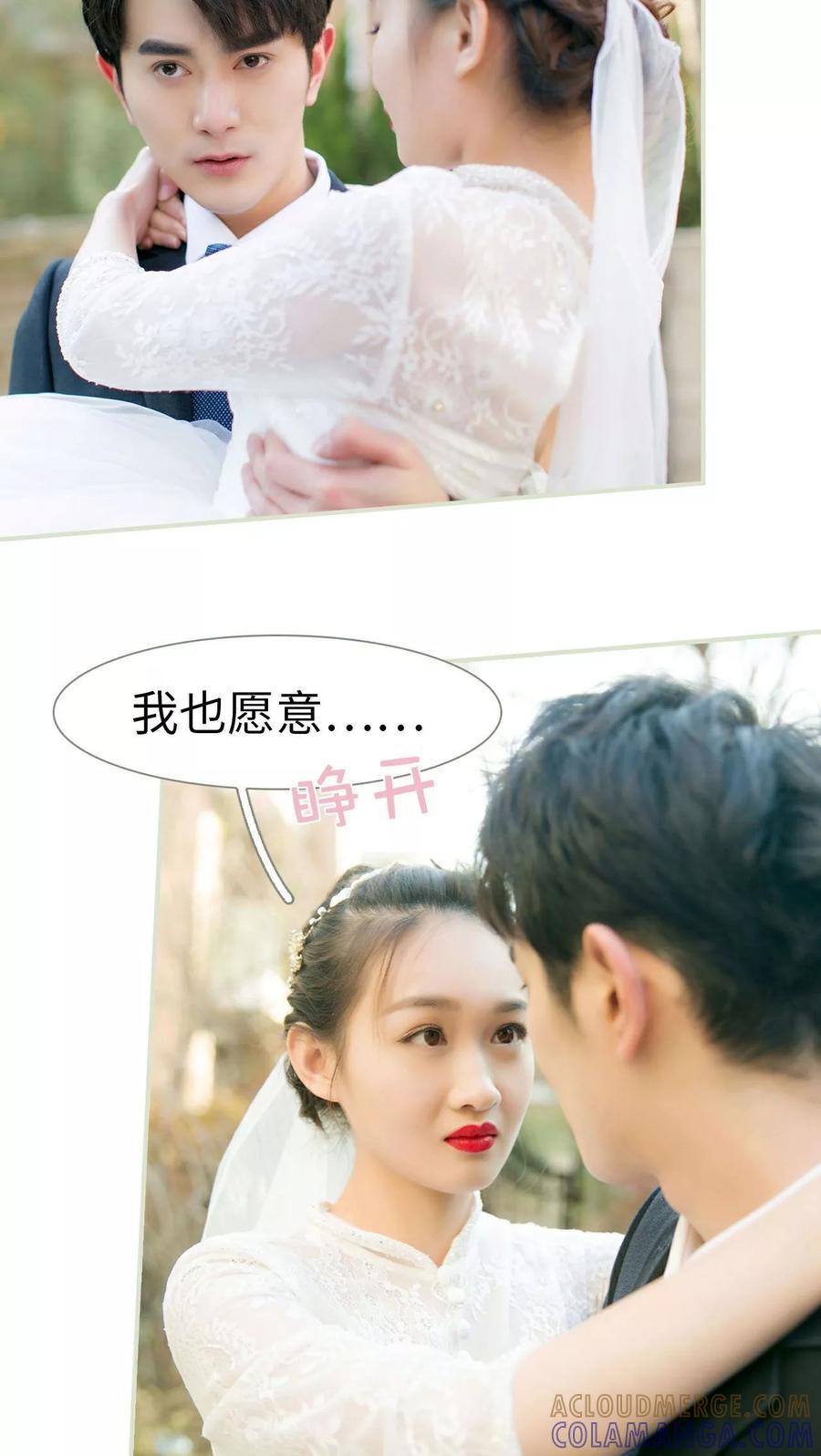 《限时婚约》第11话 第13页