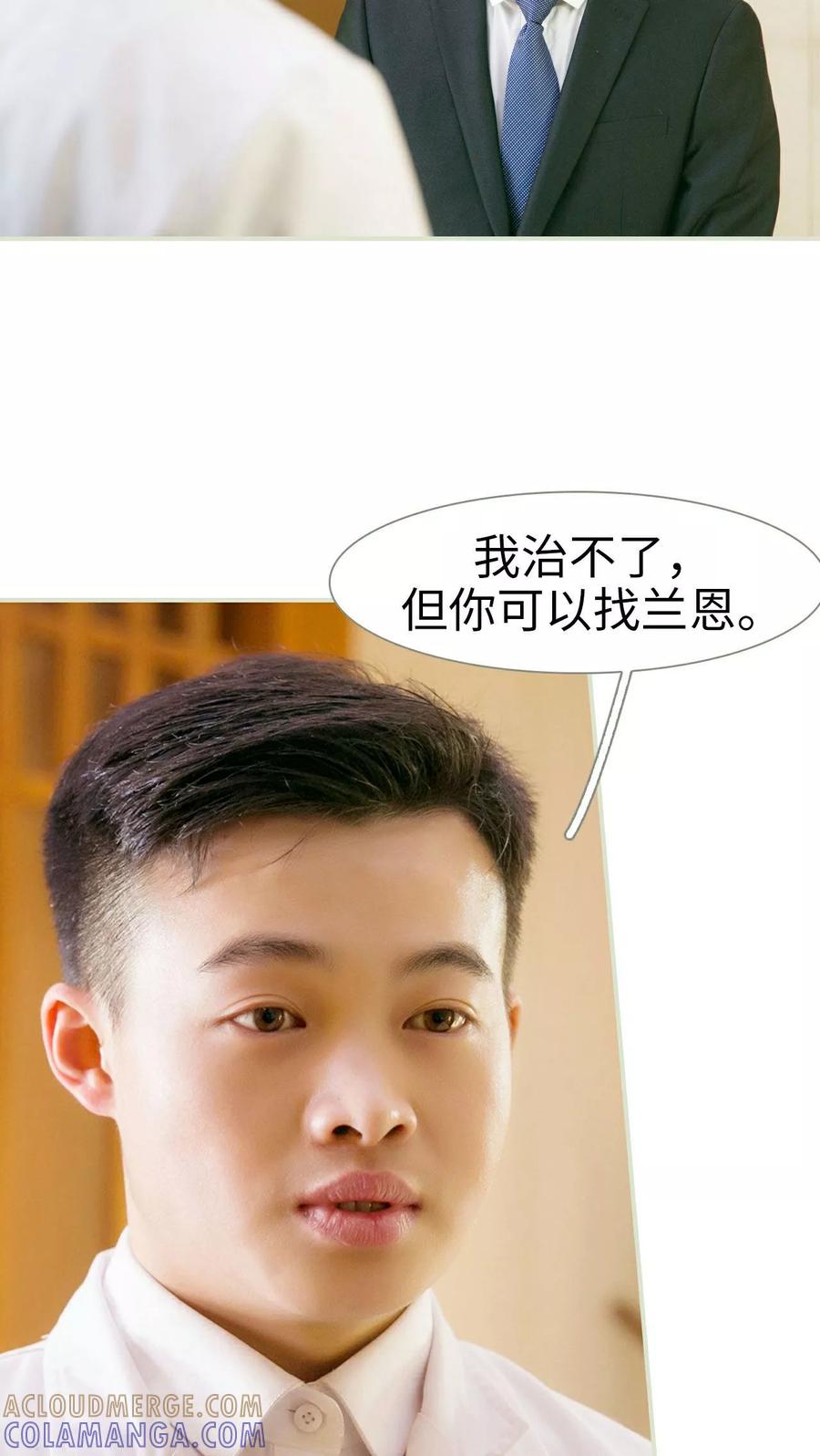 《限时婚约》第11话 第23页
