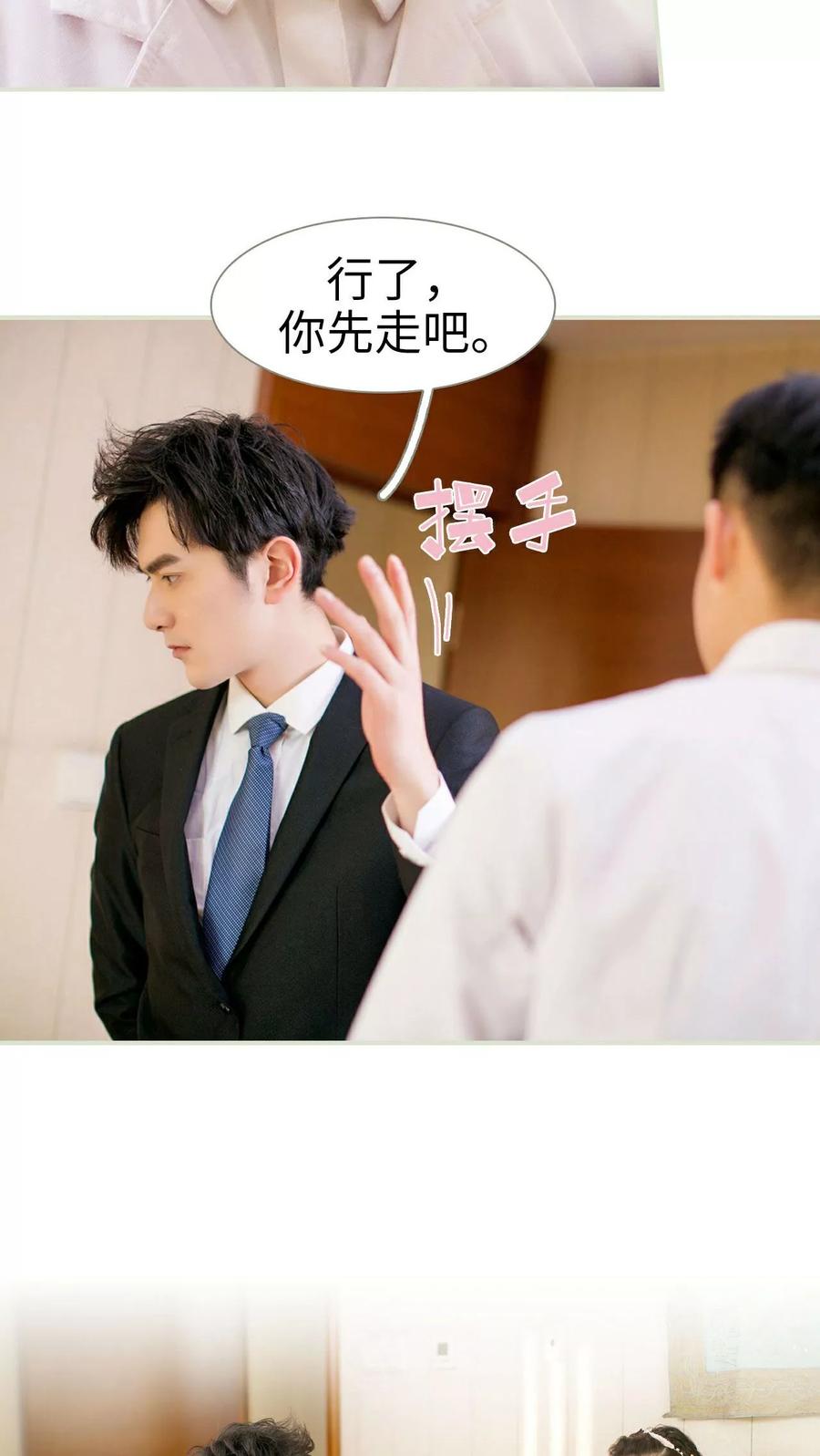 《限时婚约》第11话 第24页