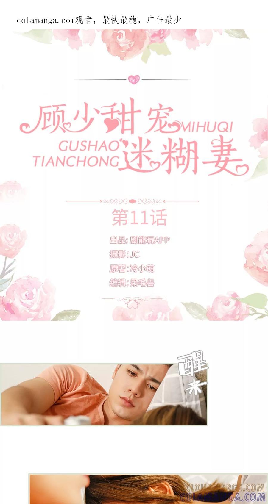《顾少甜宠迷糊妻》第11话 第1页