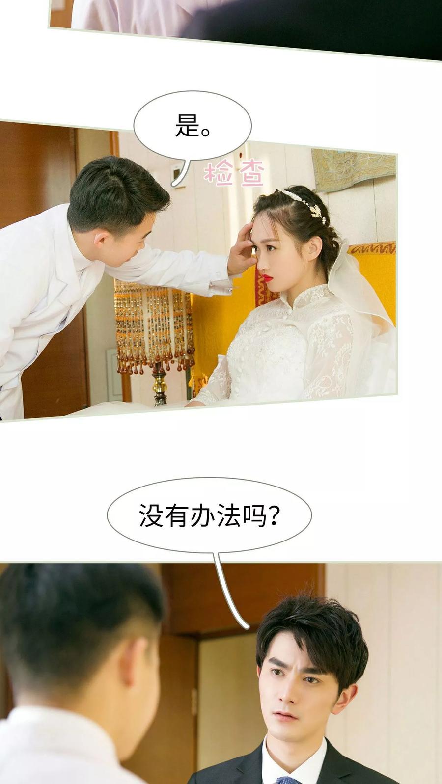 《限时婚约》第11话 第22页