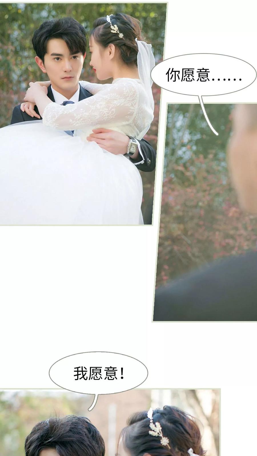 《限时婚约》第11话 第12页