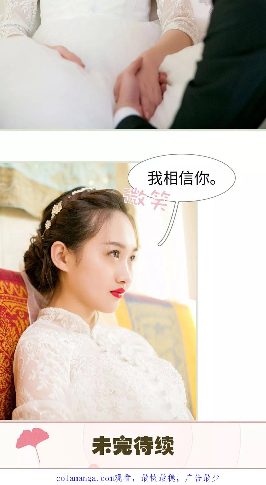 《限时婚约》第11话 第26页