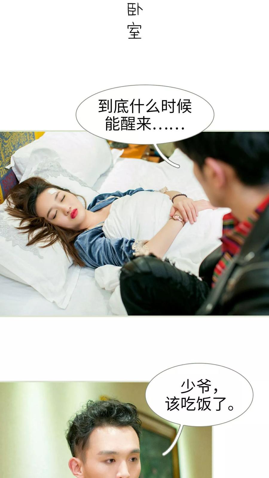 《限时婚约》第11话 第2页