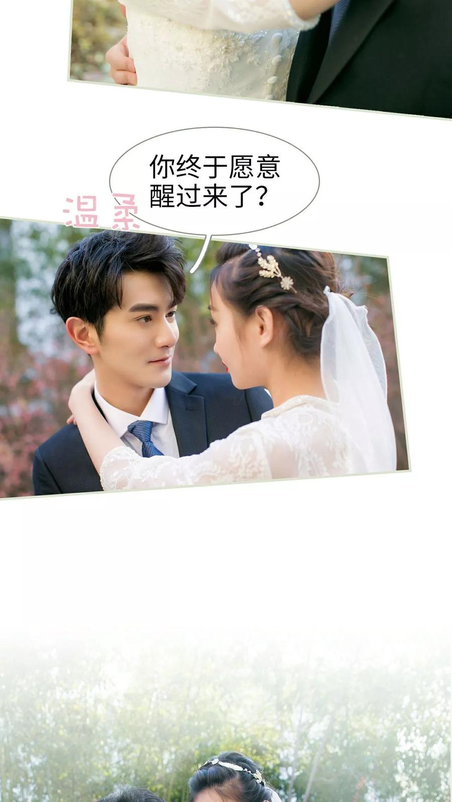《限时婚约》第11话 第14页