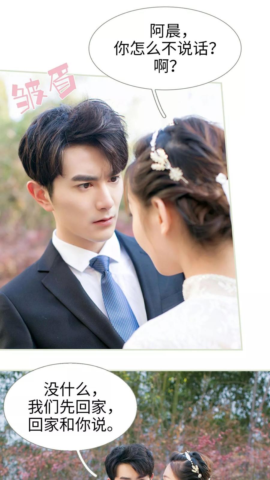 《限时婚约》第11话 第18页